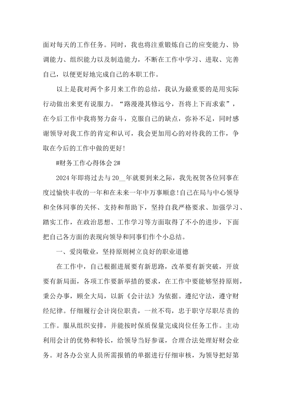 财务工作体会心得范文_第3页