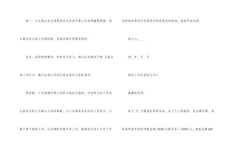 财务工作失误检讨书汇编_第2页