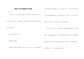 财务工作失误检讨书汇编