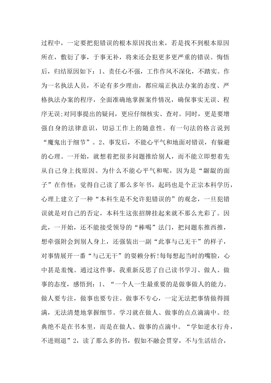 财务工作失误的检讨书范文_第2页