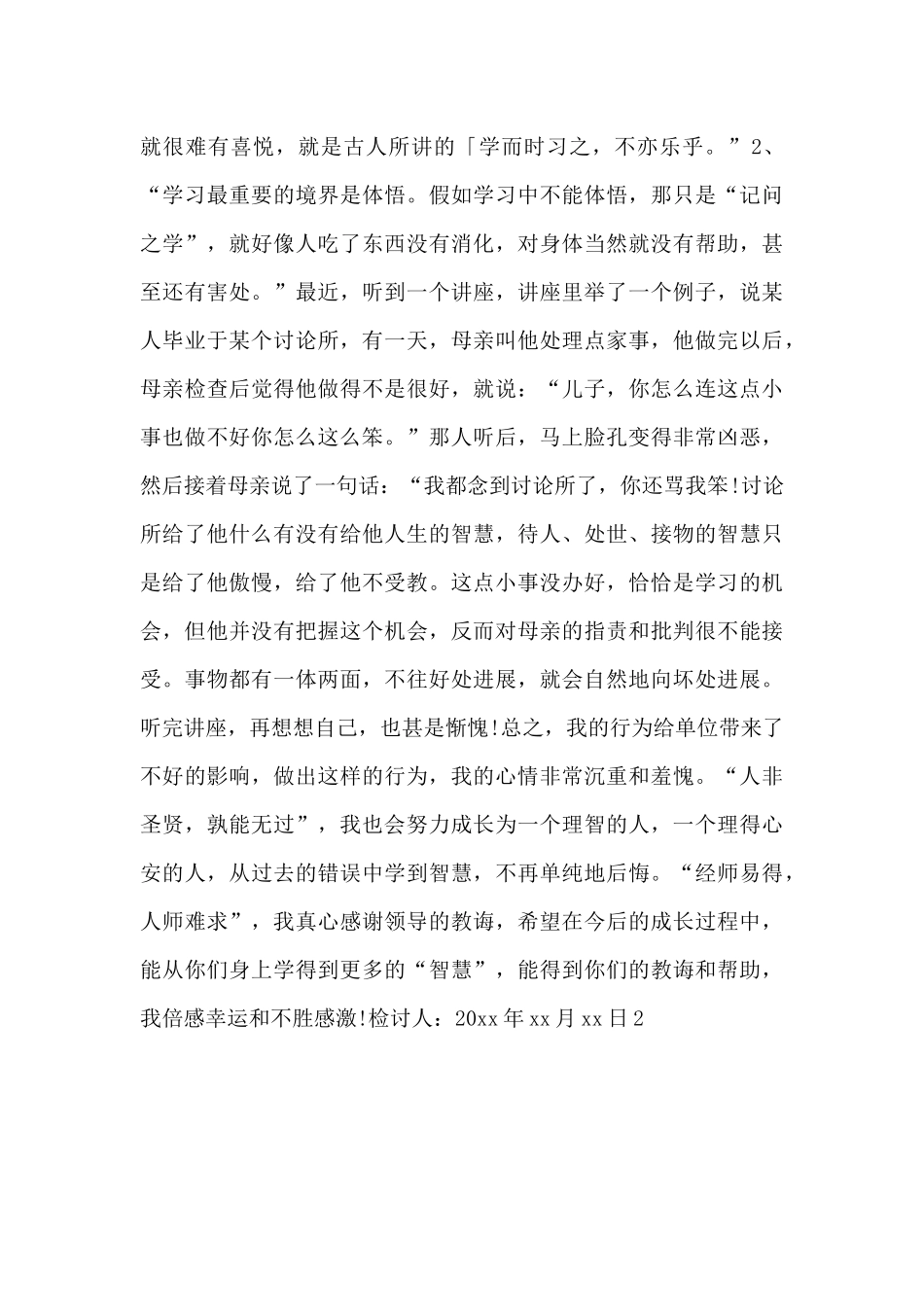 财务工作失误的检讨书范文_第3页