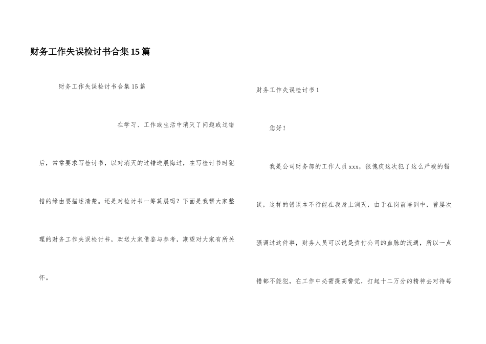 财务工作失误检讨书合集15篇_第1页