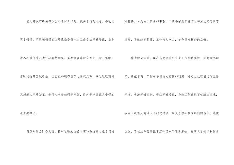 财务工作失误检讨书5篇_第2页