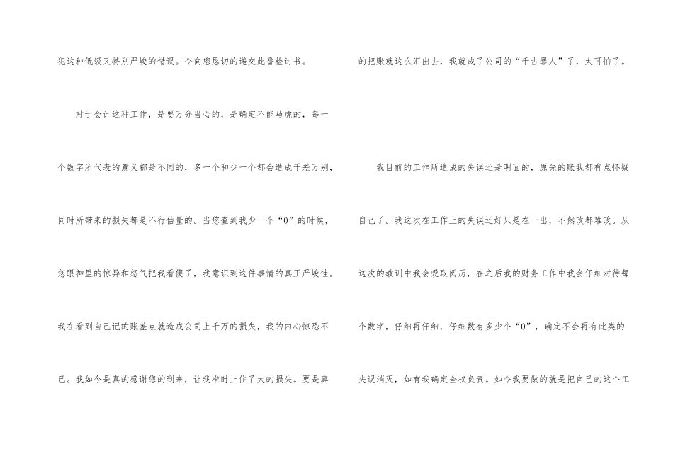 财务工作失误检讨书600字_第2页