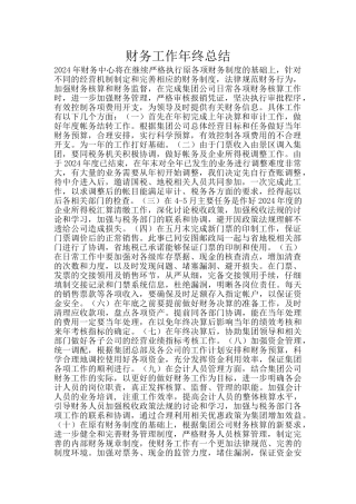 财务工作年终总结