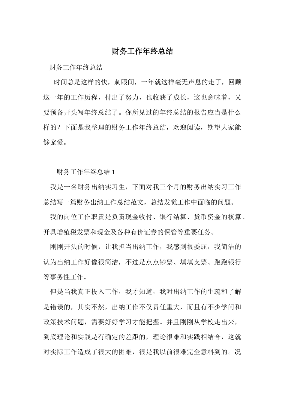 财务工作年终总结-1_第1页