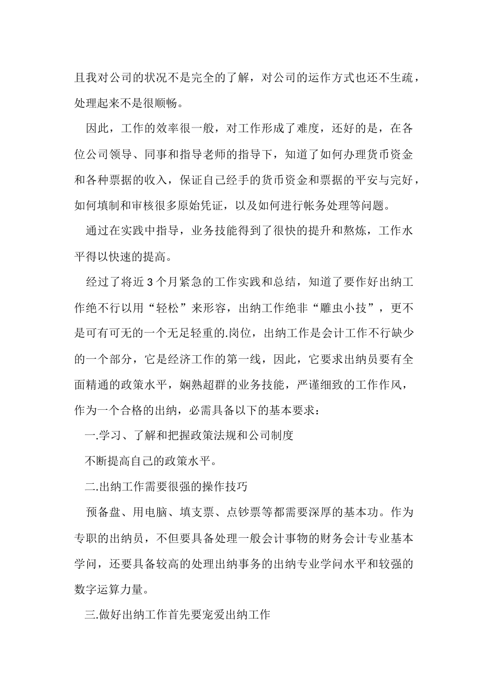 财务工作年终总结-1_第2页