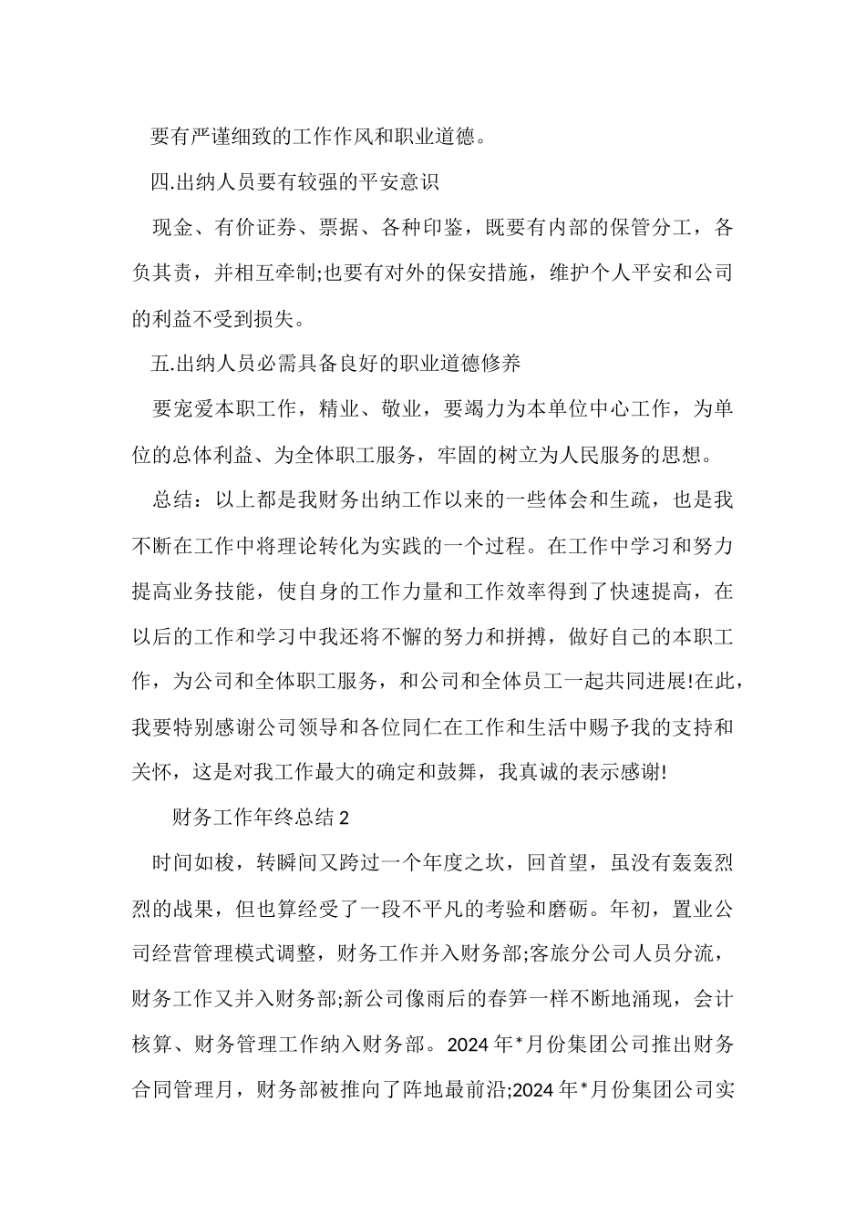 财务工作年终总结-1_第3页