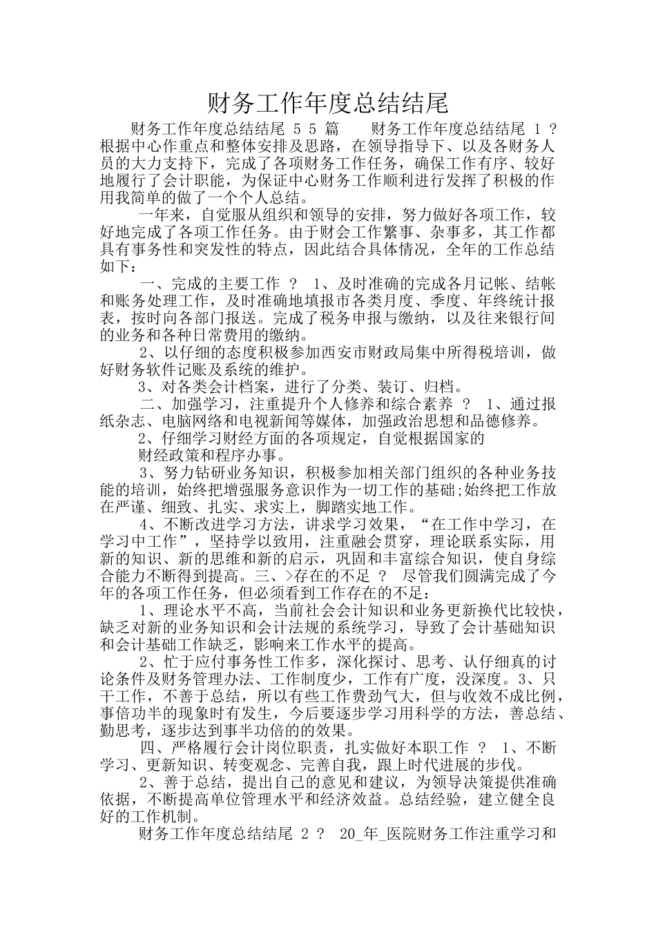 财务工作年度总结结尾_第1页
