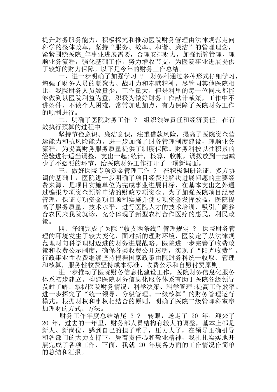 财务工作年度总结结尾_第2页