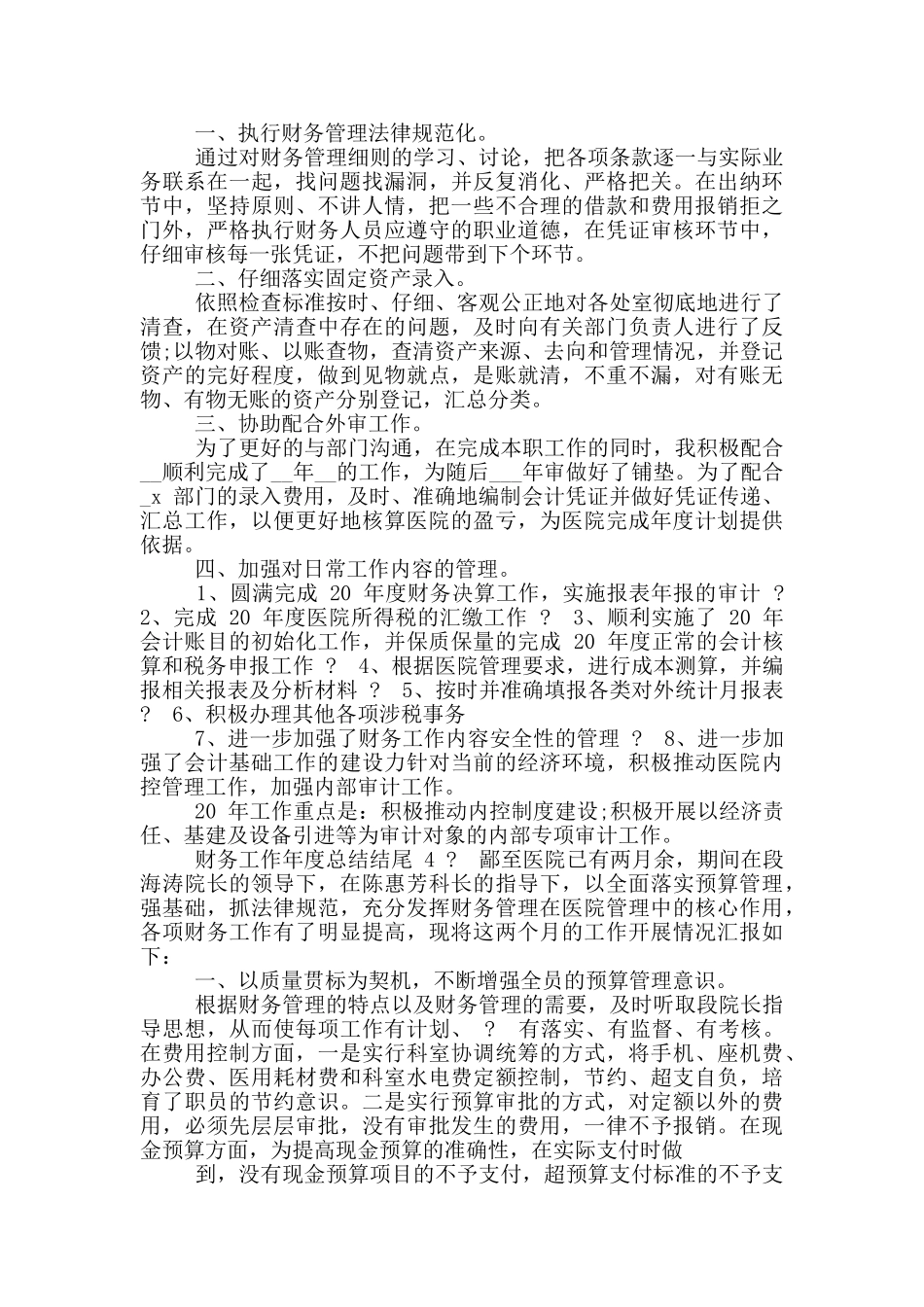 财务工作年度总结结尾_第3页