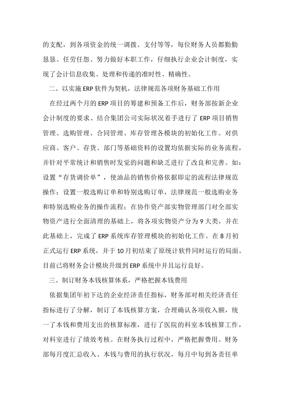 财务工作年末工作总结（5篇）_第2页