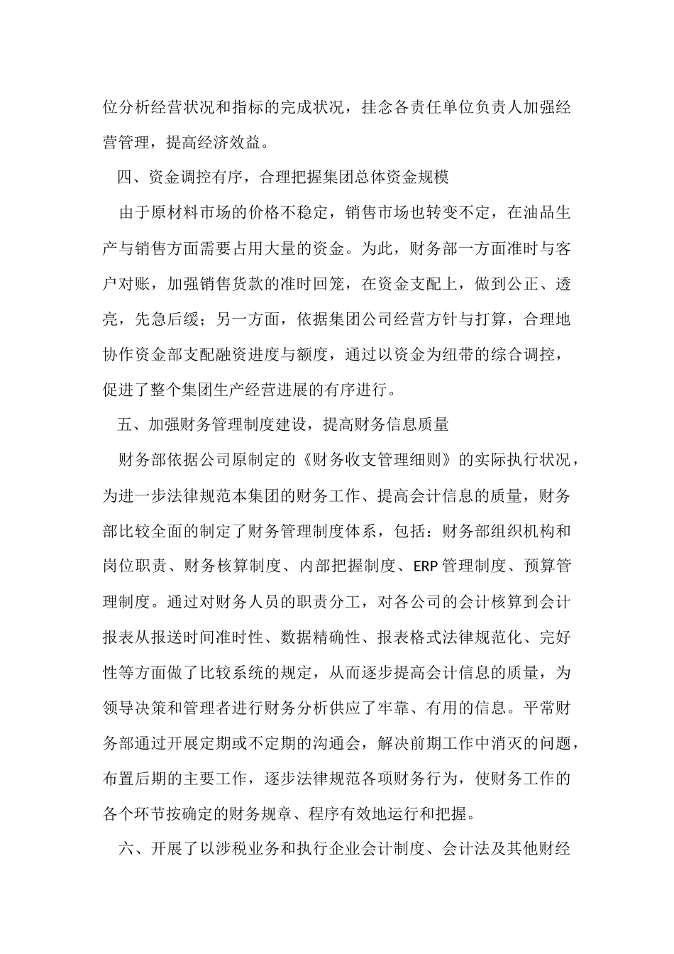 财务工作年末工作总结（5篇）_第3页