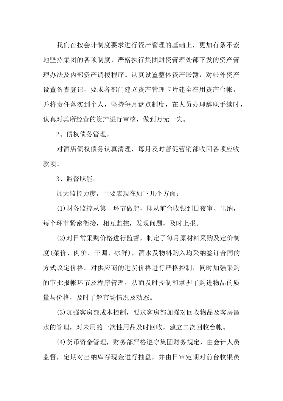 财务工作年度述职报告写作_第2页