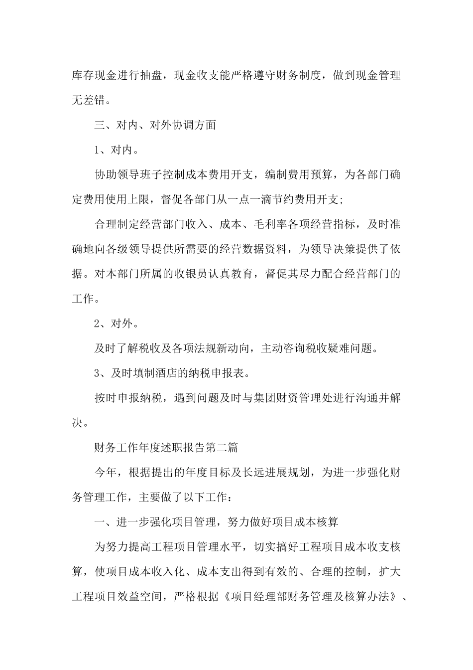 财务工作年度述职报告写作_第3页