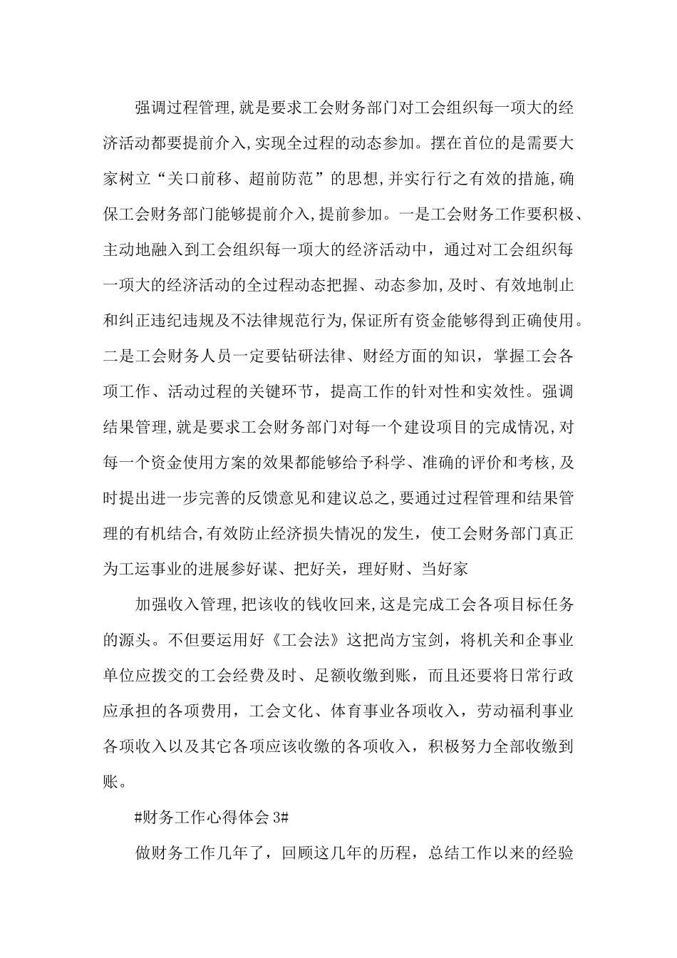 财务工作心得体会简短心得范文_第3页