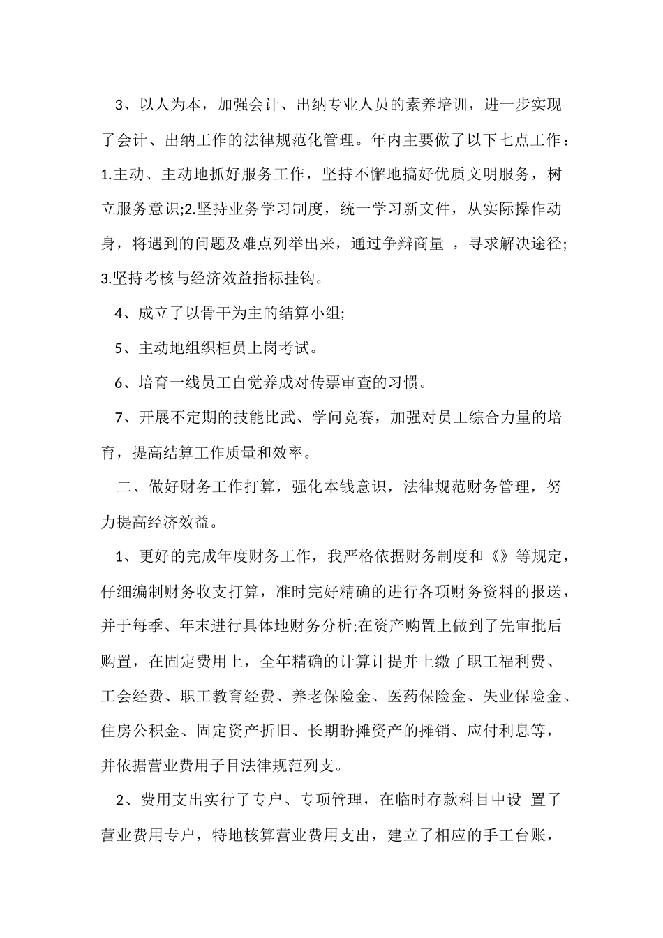 财务工作年终总结_第2页