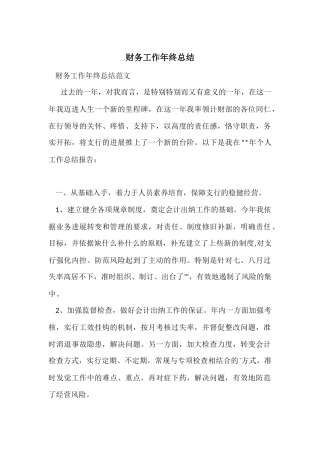 财务工作年终总结