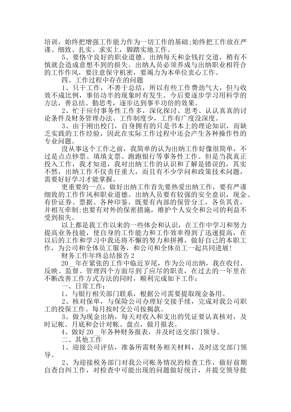 财务工作年终总结报告_第2页