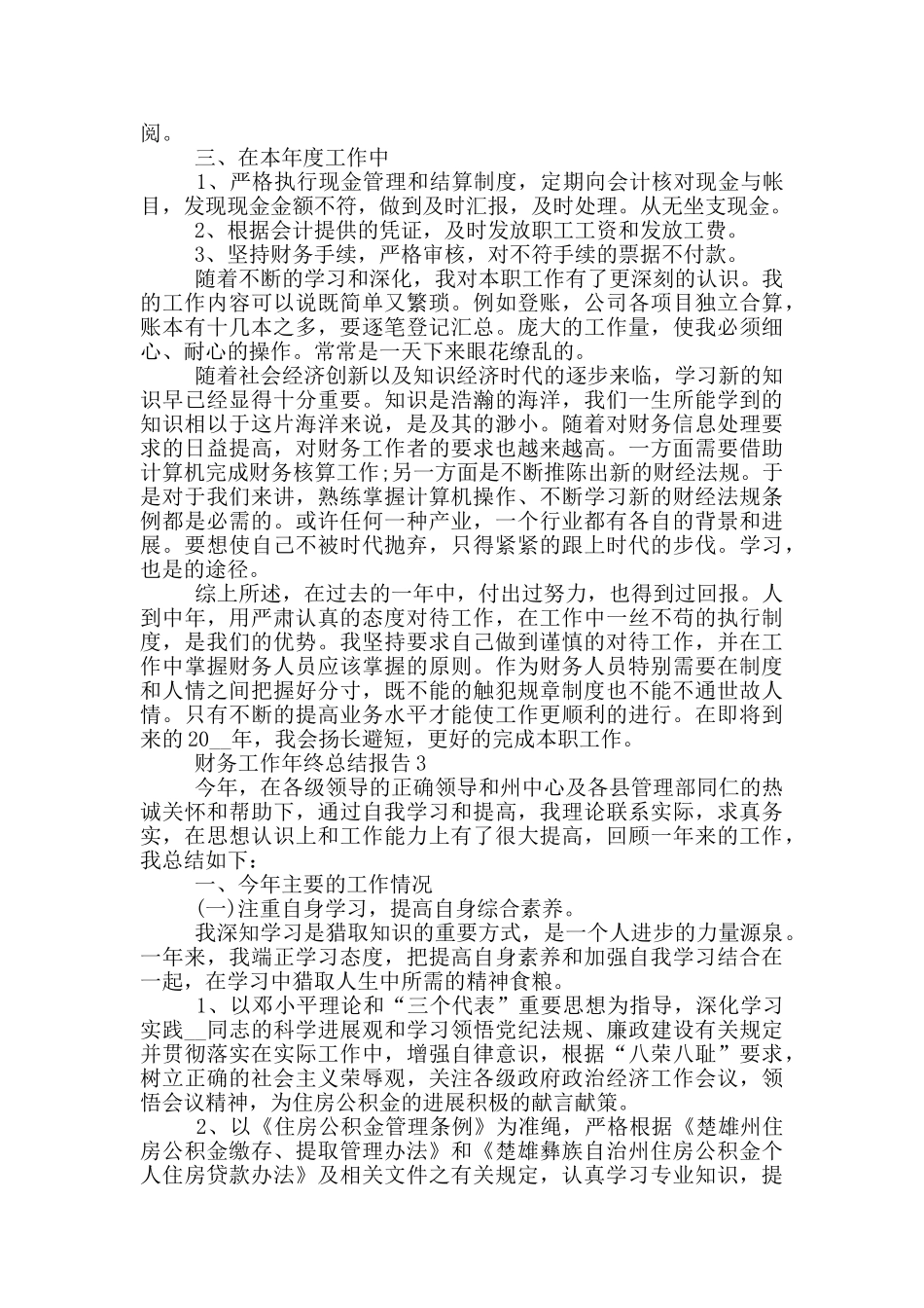 财务工作年终总结报告_第3页