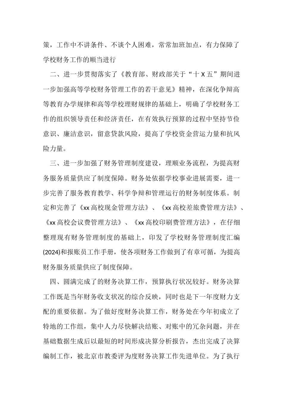 财务工作年终总结5篇_第2页