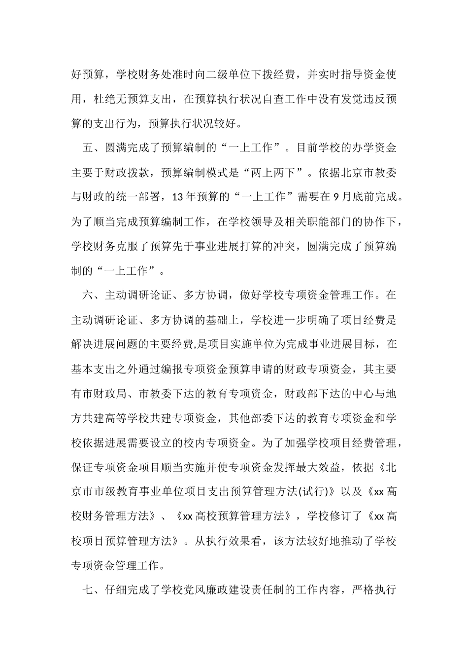 财务工作年终总结5篇_第3页