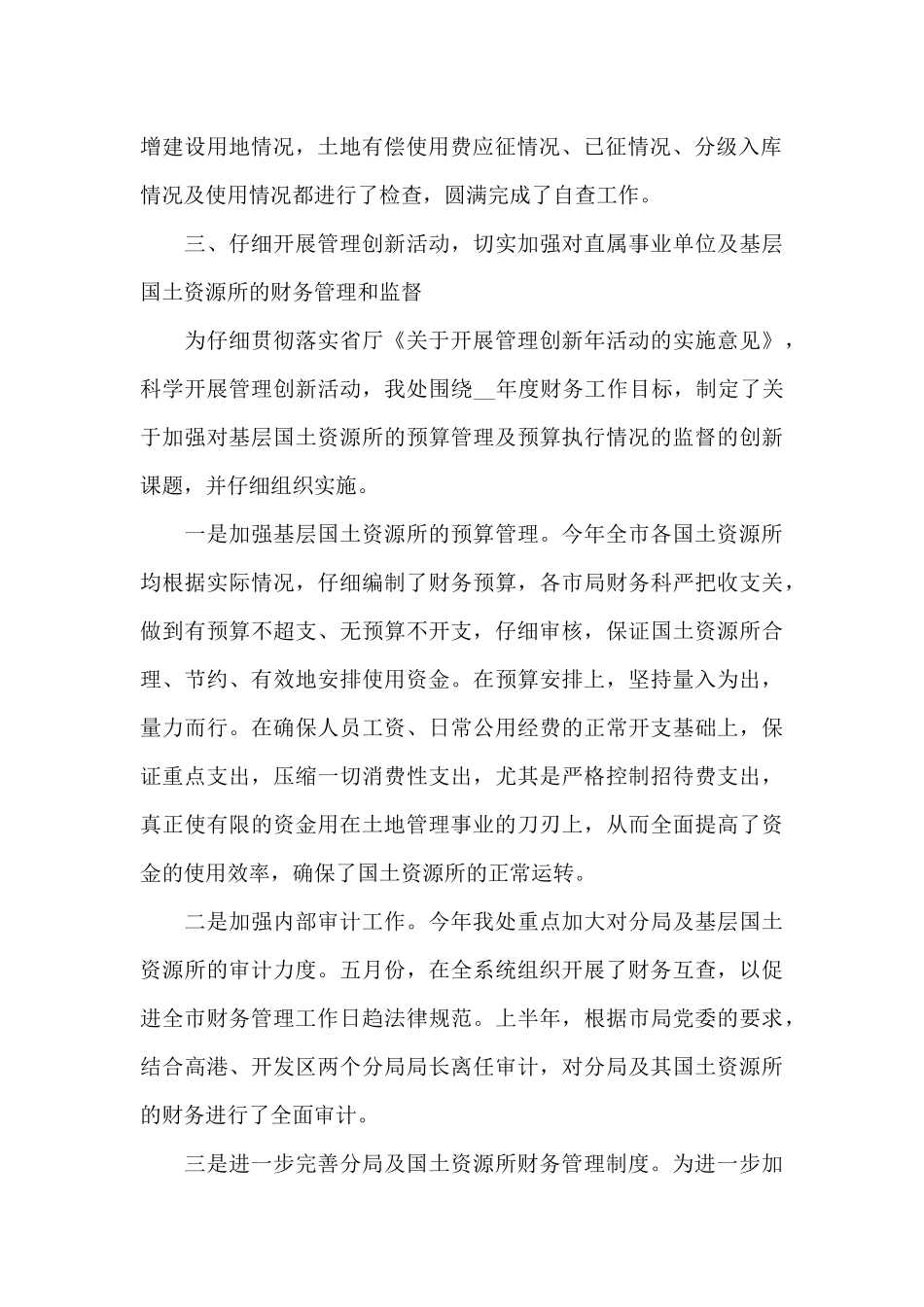 财务工作心得与总结1500字范文五篇_第2页