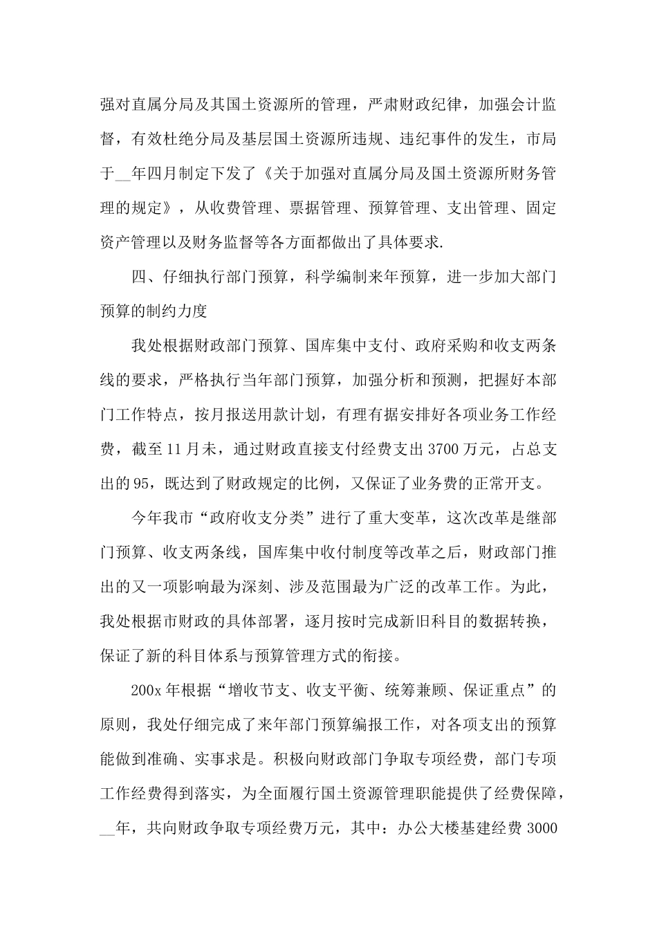 财务工作心得与总结1500字范文五篇_第3页