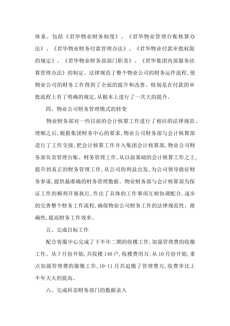 财务工作总结与计划14篇_第2页