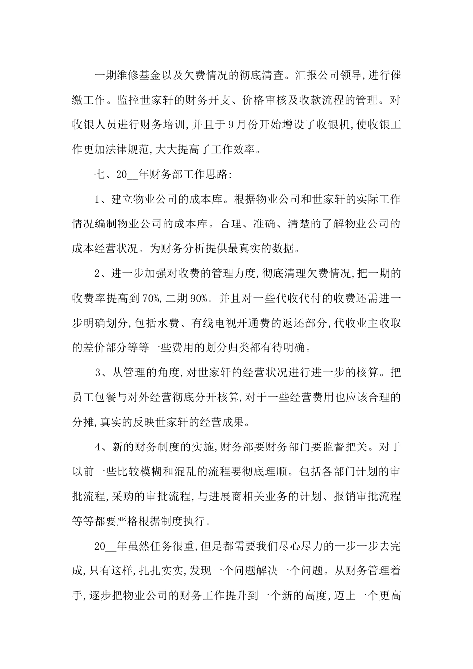 财务工作总结与计划14篇_第3页
