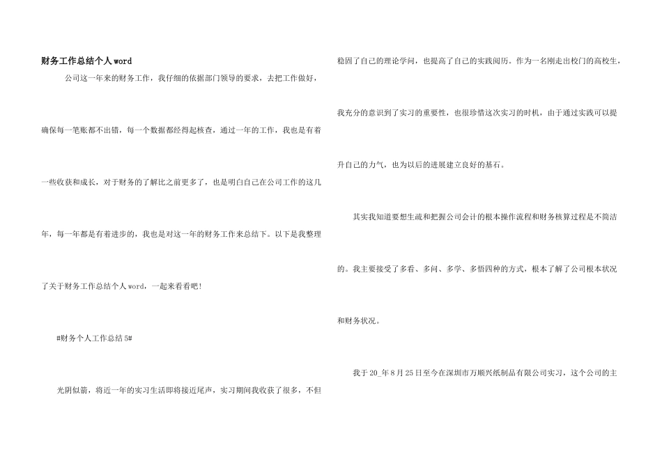 财务工作总结个人word_第1页