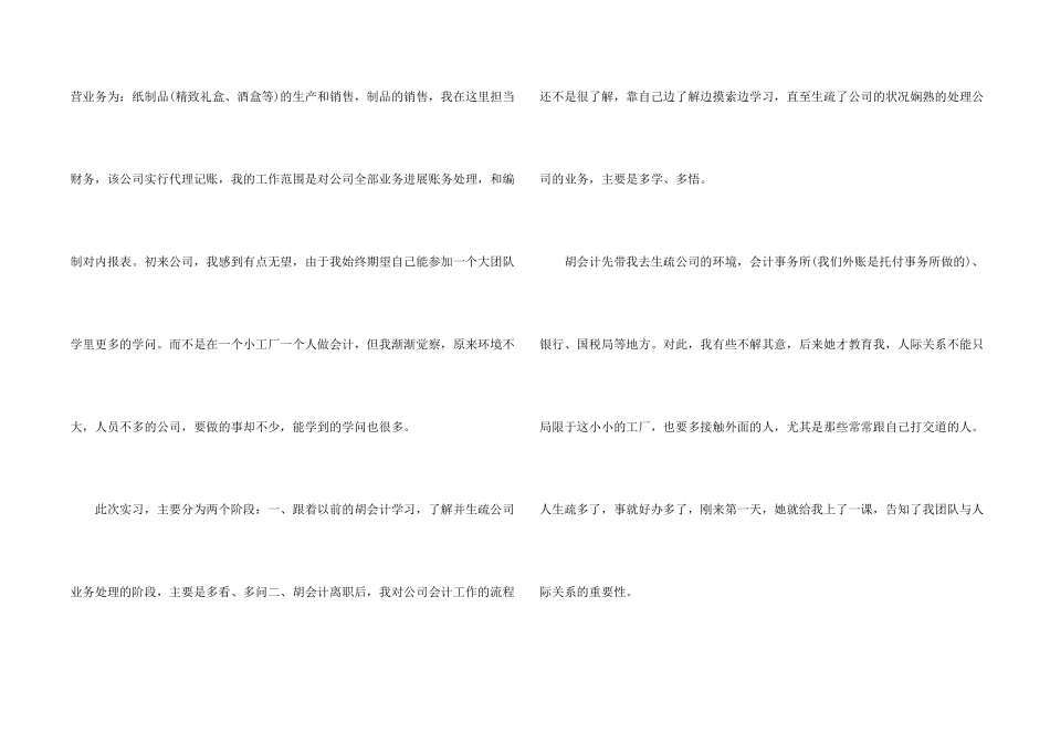 财务工作总结个人word_第2页