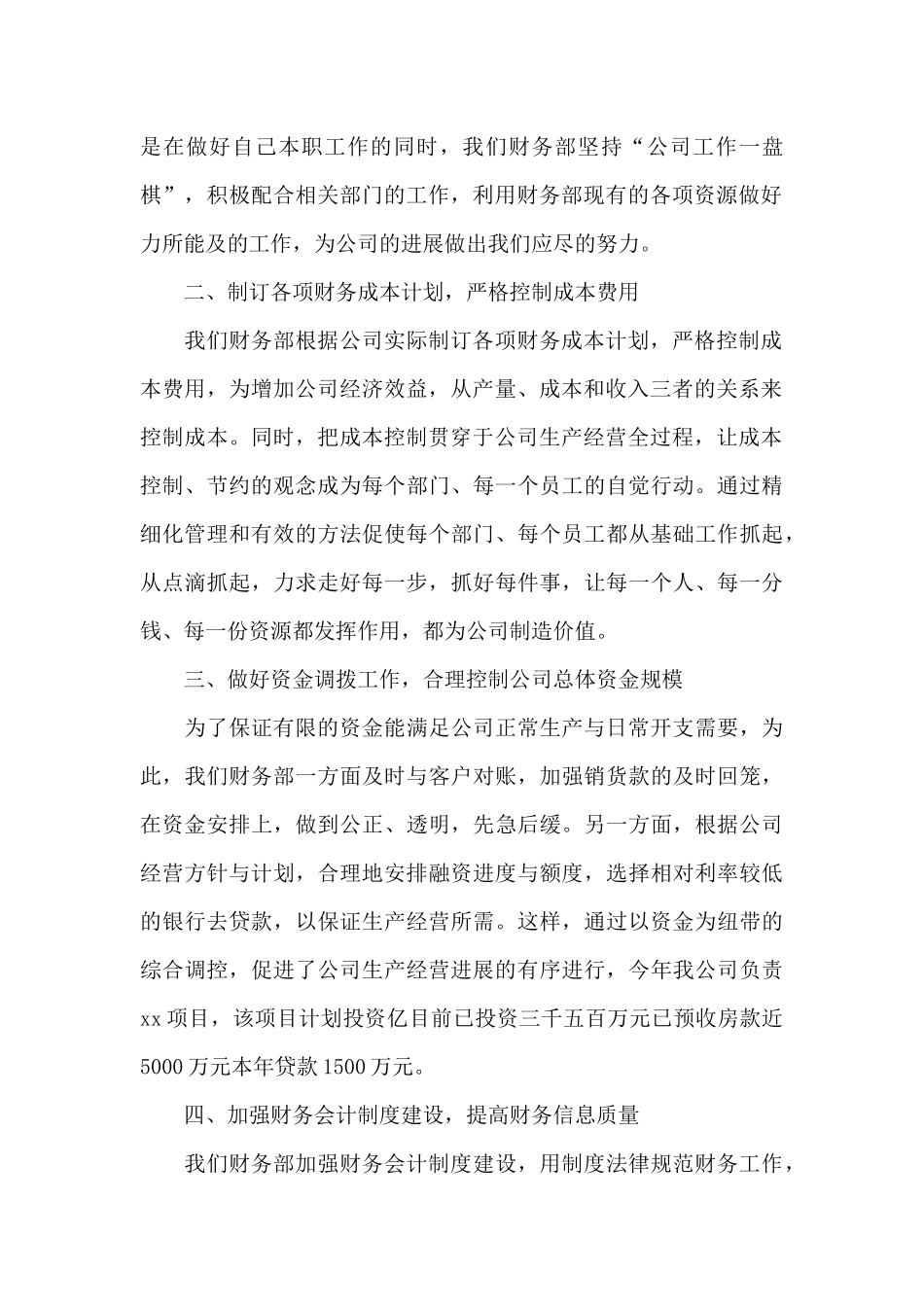 财务工作总结与计划2000字_第2页