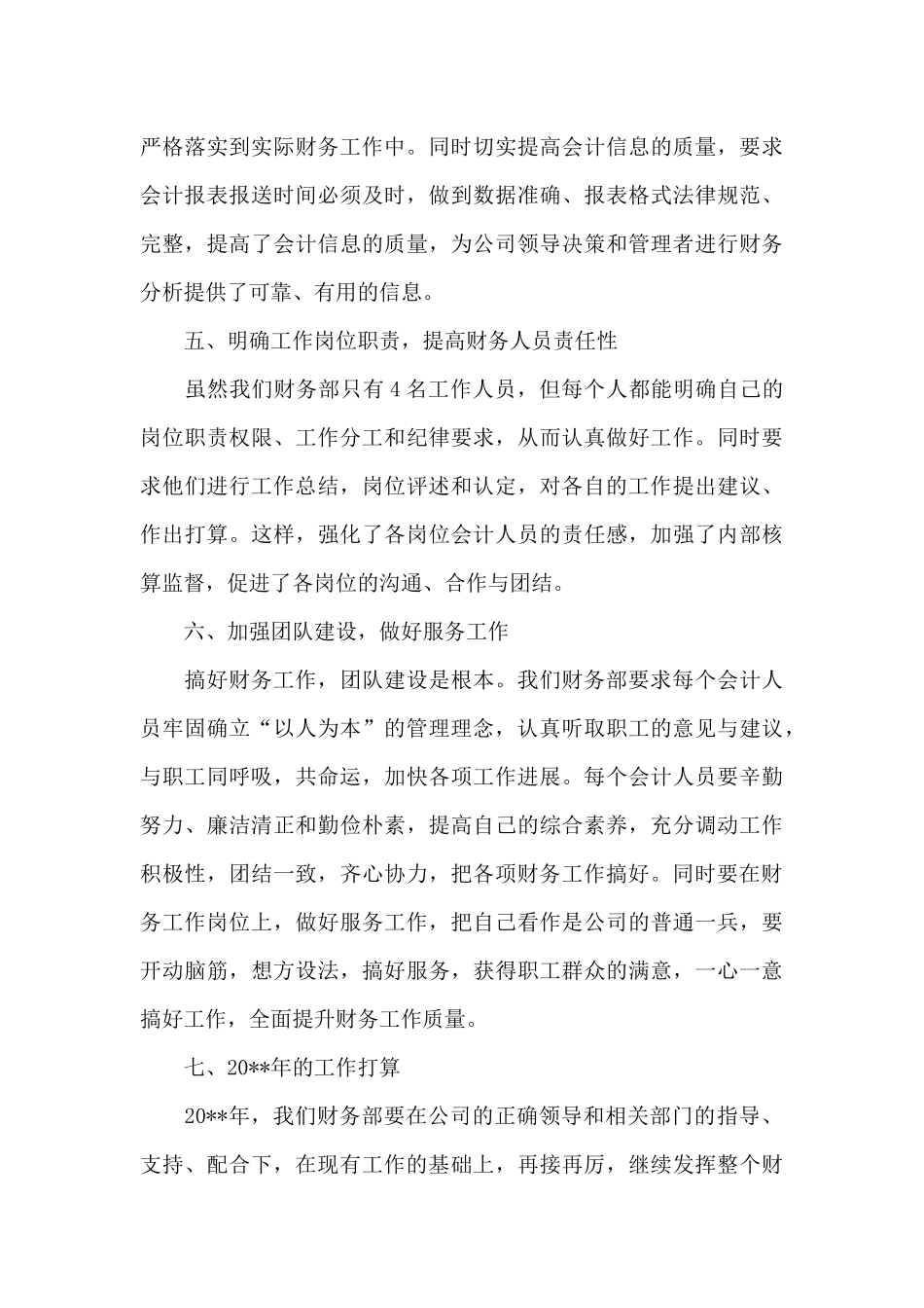 财务工作总结与计划2000字_第3页