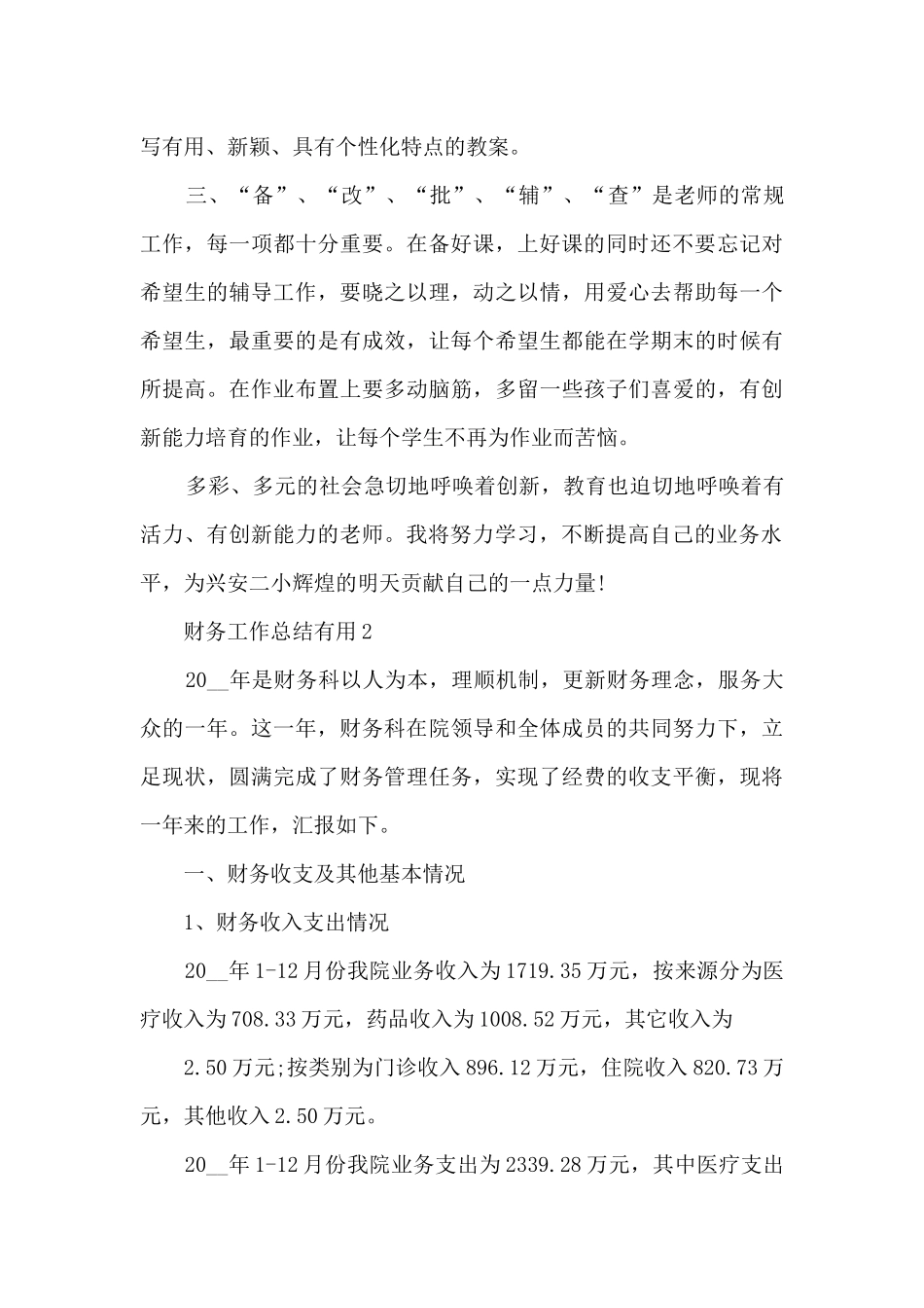 财务工作总结实用5篇_第3页