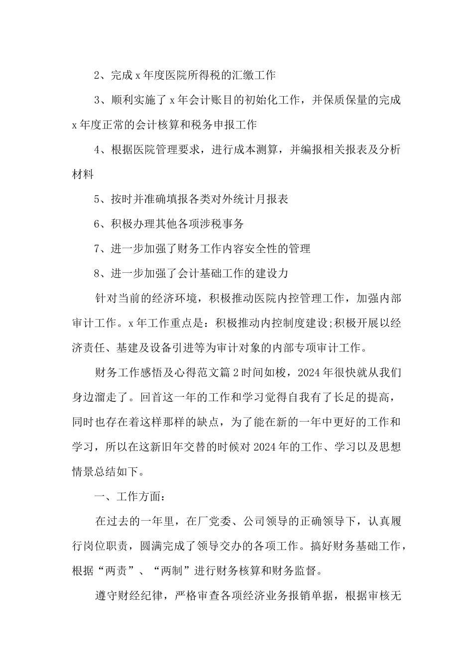 财务工作感悟及心得范文8篇_第2页