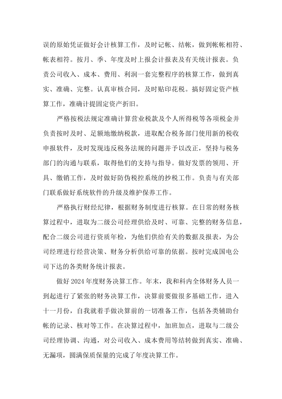 财务工作感悟及心得范文8篇_第3页