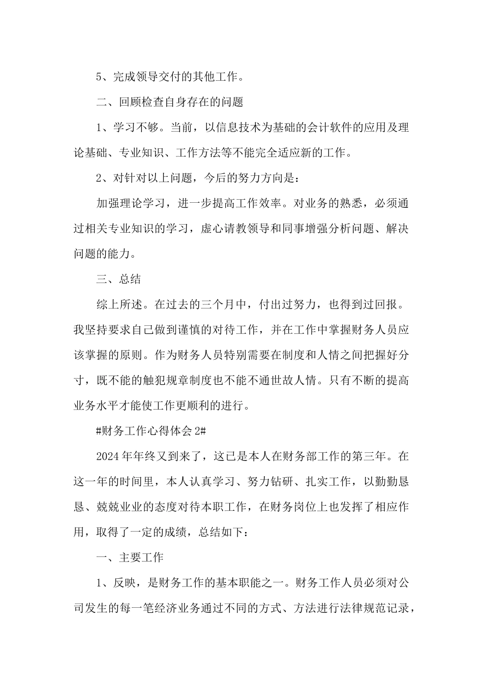 财务工作感悟及心得范文大全_第2页