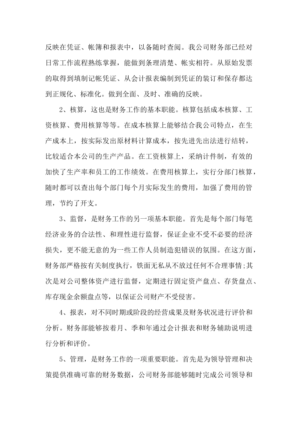 财务工作感悟及心得范文大全_第3页