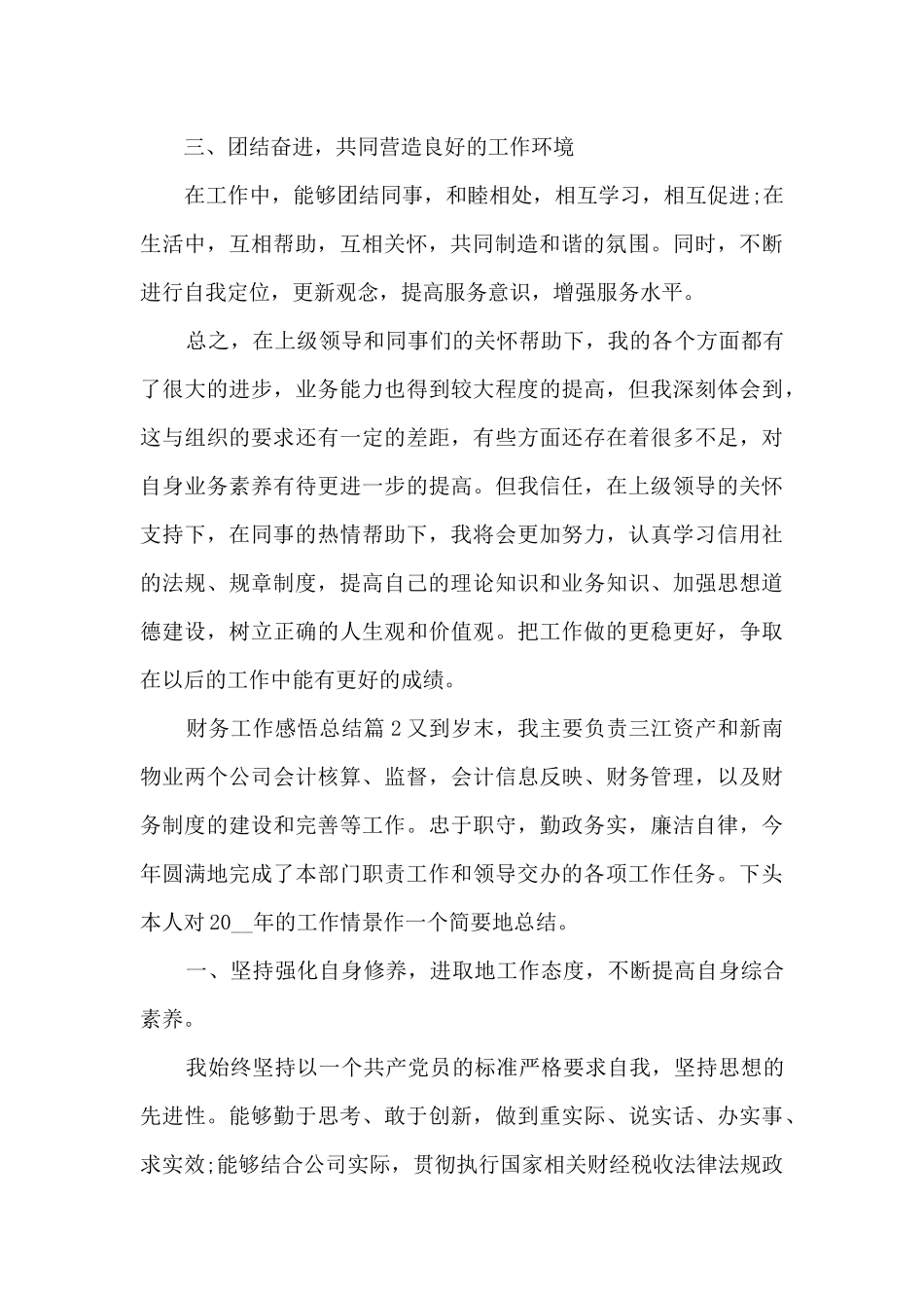 财务工作感悟总结5篇_第2页