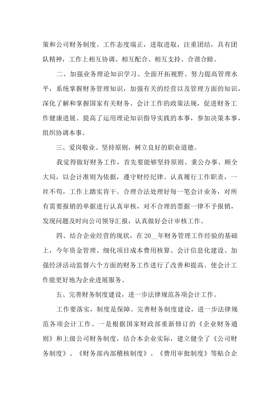 财务工作感悟总结5篇_第3页