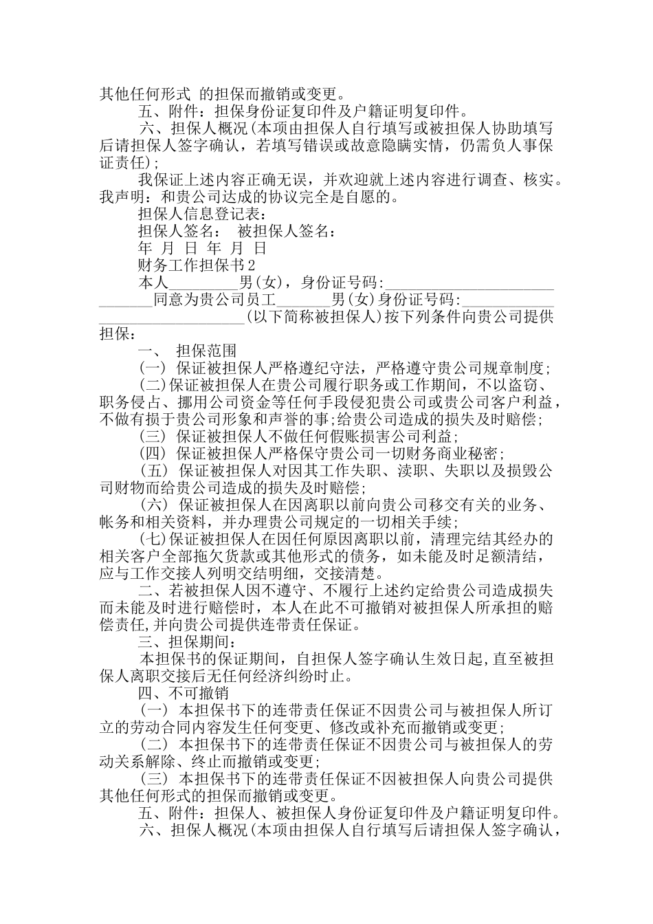 财务工作担保书_第2页