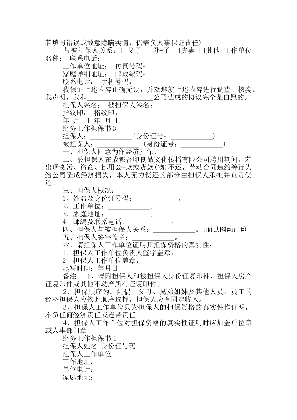 财务工作担保书_第3页