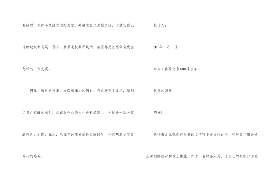 财务工作检讨书600字左右_第3页