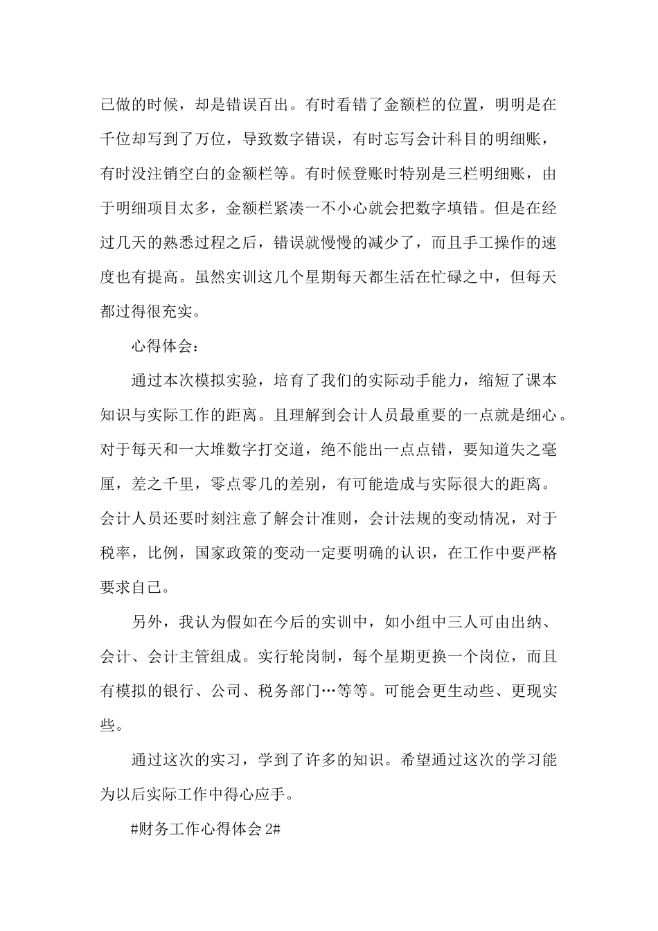 财务工作感悟及心得感想范文_第2页