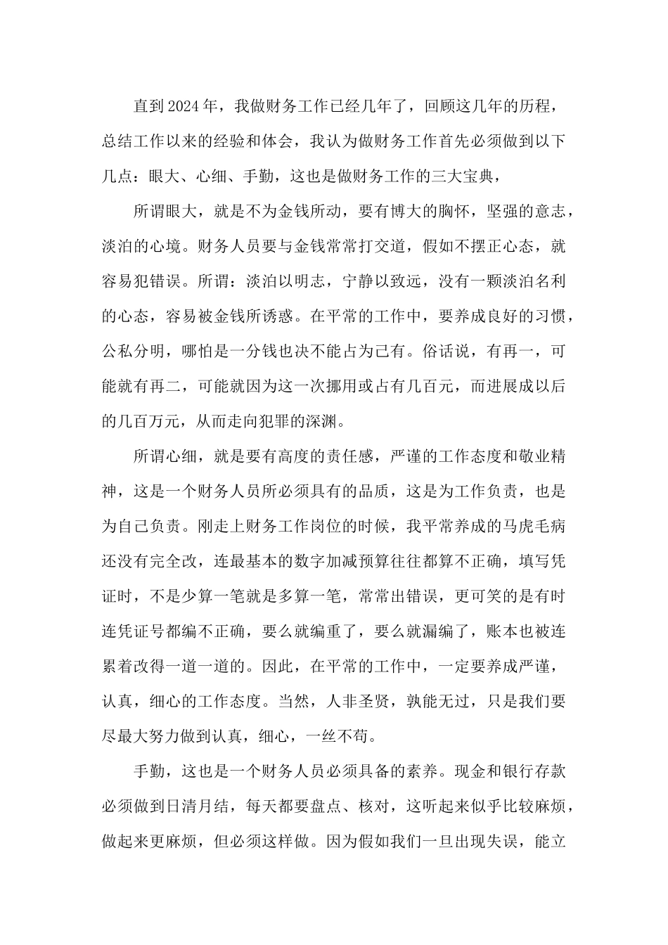财务工作感悟及心得感想范文_第3页