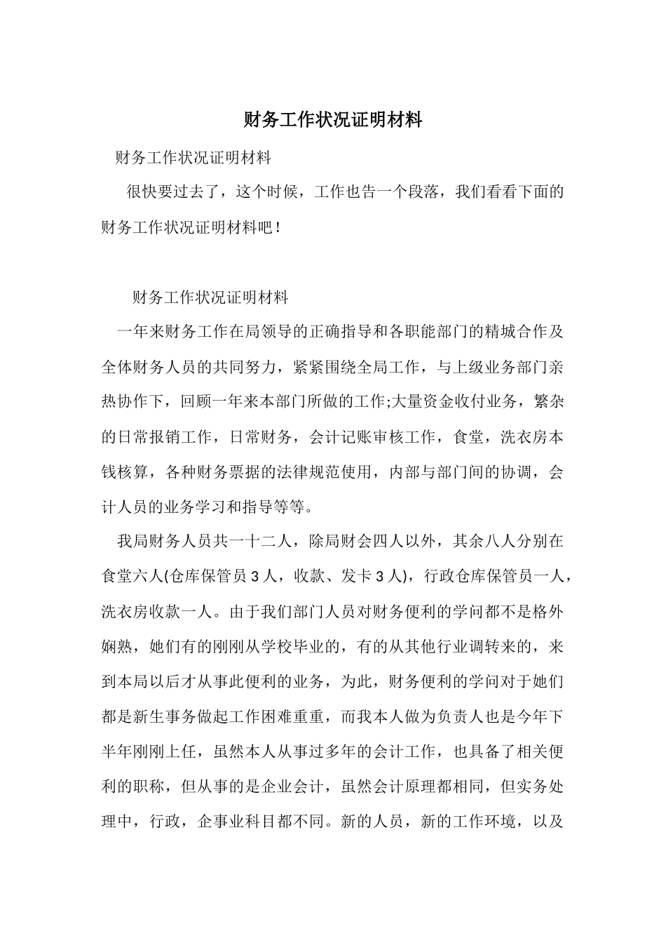 财务工作情况证明材料_第1页
