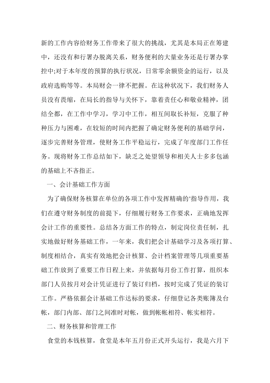 财务工作情况证明材料_第2页