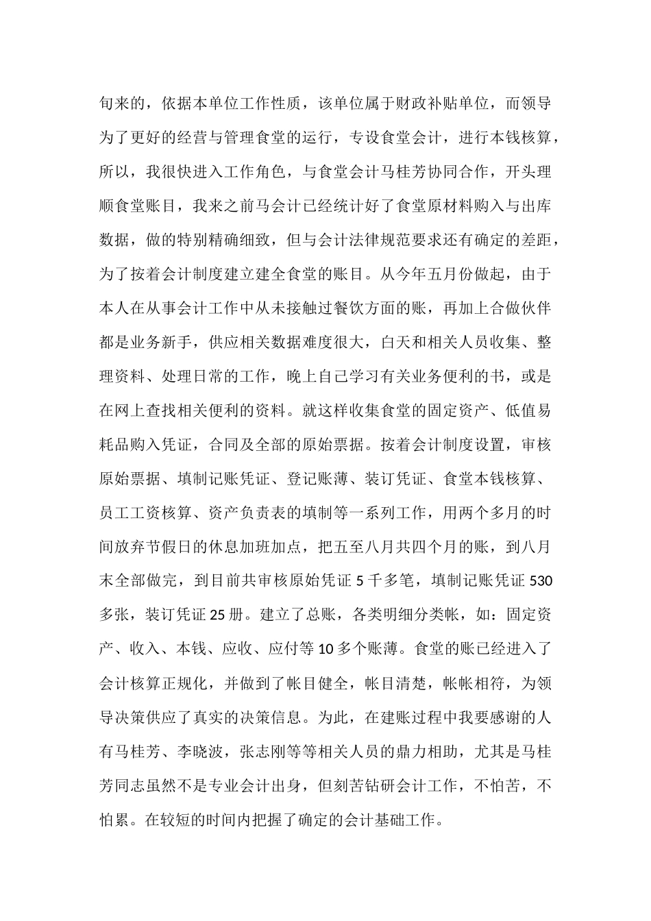 财务工作情况证明材料_第3页