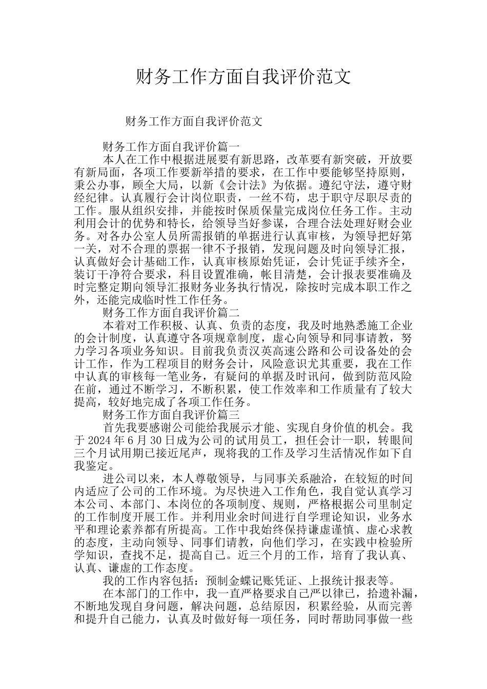 财务工作方面自我评价范文_第1页